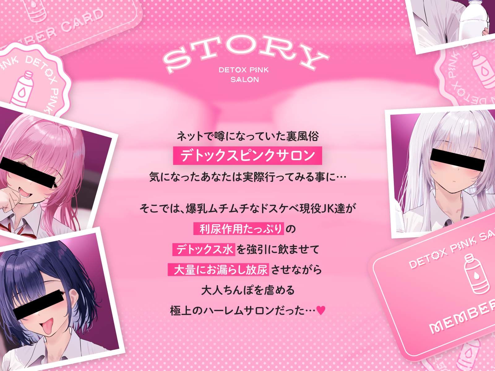 【4時間越え！脳イきトリプルハーレム】膣内放尿パラダイス♪ネットで噂の裏風俗「デトックスピンクサロン」【大量の水分を摂取した後に聴いて欲しい】 サンプル1ページ目