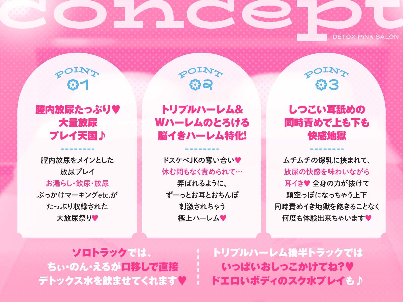 【4時間越え！脳イきトリプルハーレム】膣内放尿パラダイス♪ネットで噂の裏風俗「デトックスピンクサロン」【大量の水分を摂取した後に聴いて欲しい】 サンプル2ページ目