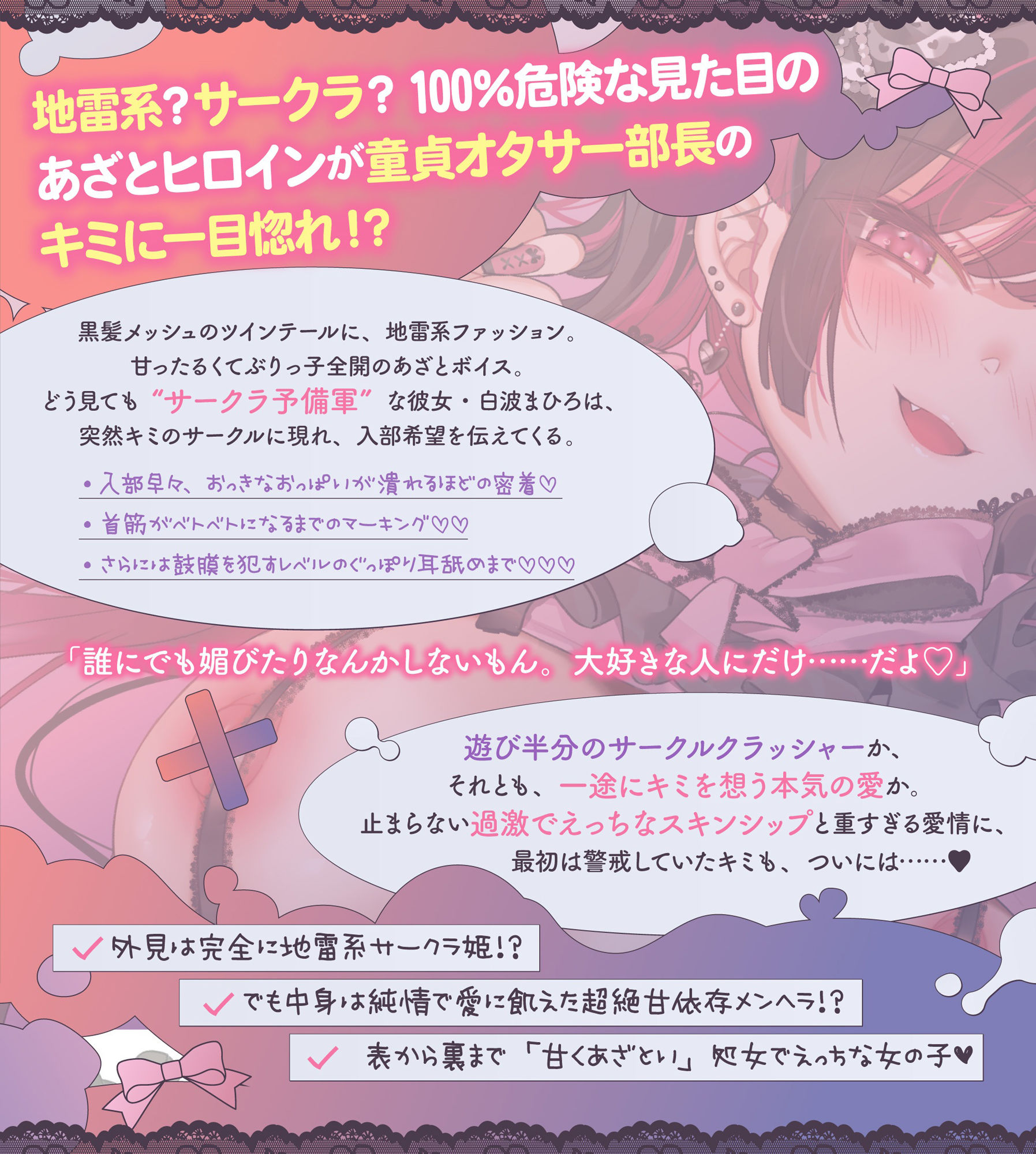 『地雷系サークラ姫』強○彼ぴ認定！？【「本命童貞部長」とあまあま共依存エッチ】 サンプル3ページ目