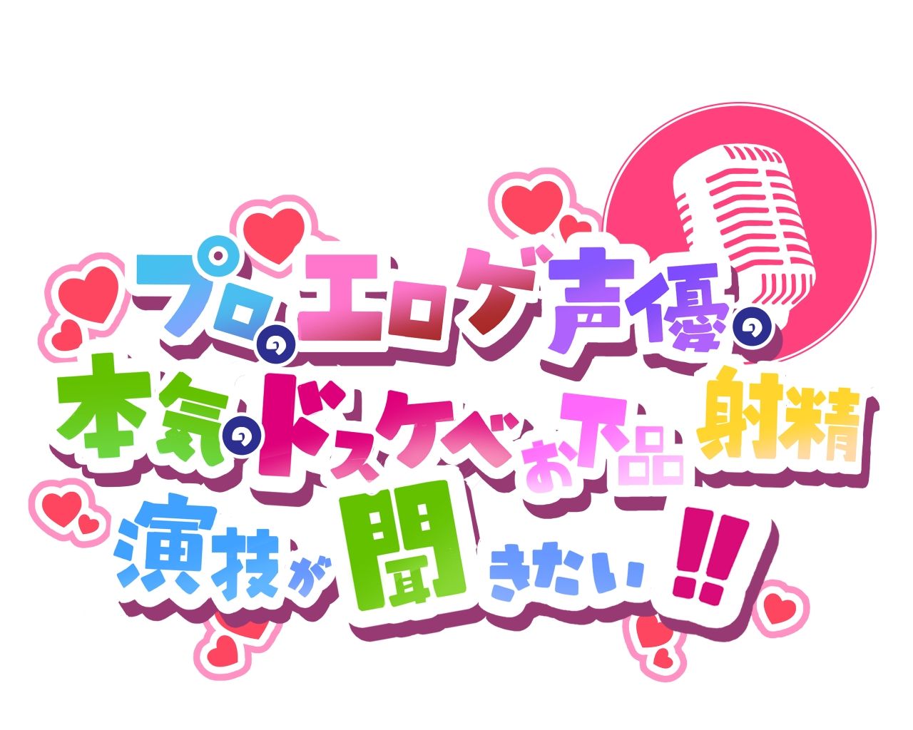 【敬虔な教徒！？  狂った性欲異常者！？】プロのエロゲ声優の本気のドスケベお下品射精演技が聞きたい！  烏丸そら編【妖しいふたなり破戒巫女のドエロい布教活動！】 サンプル3ページ目