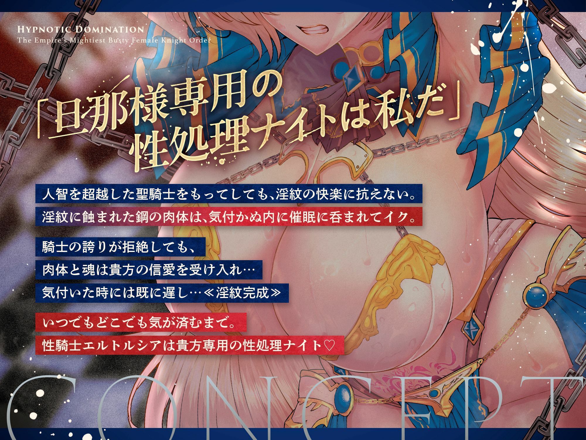 帝国最強の巨乳女騎士団 催●征服II 不屈の精神と快楽淫紋 剣聖エルトルシア（洗脳、オホ声） サンプル2ページ目