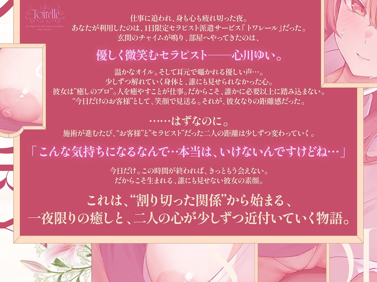 【ナマ収録×出張型メンエス117分】Toirelle 心川ゆい 〜今日だけ、あなた専属♪優しすぎるセラピストで沼る一夜限りの極上メンズエステ〜 サンプル1ページ目