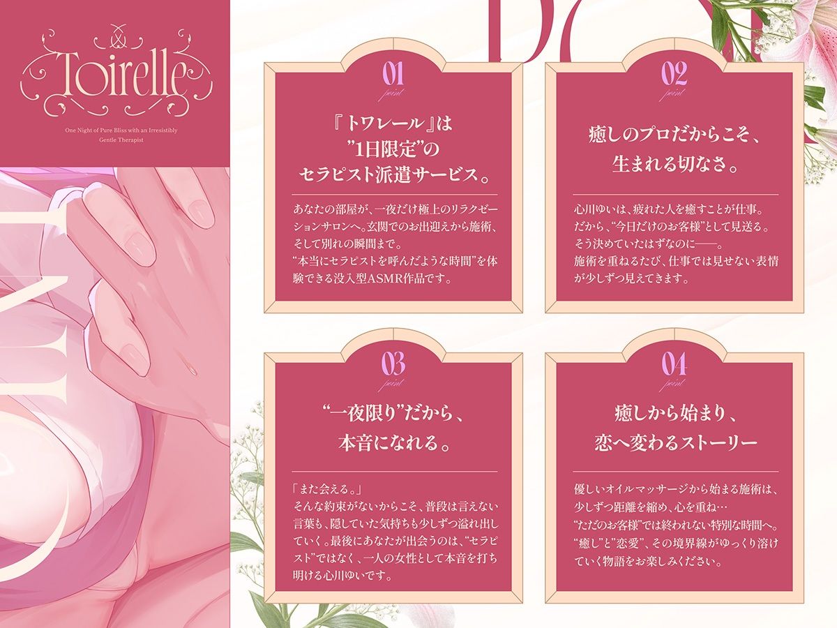 【ナマ収録×出張型メンエス117分】Toirelle 心川ゆい 〜今日だけ、あなた専属♪優しすぎるセラピストで沼る一夜限りの極上メンズエステ〜 サンプル2ページ目