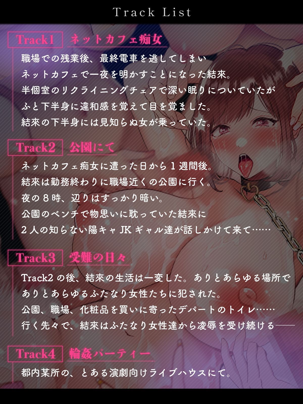【ふたなりモブレ】キャラ31人全員声ありの輪●凌●〜めくるめく快楽恥辱の日々〜《ユイナ》 サンプル6ページ目