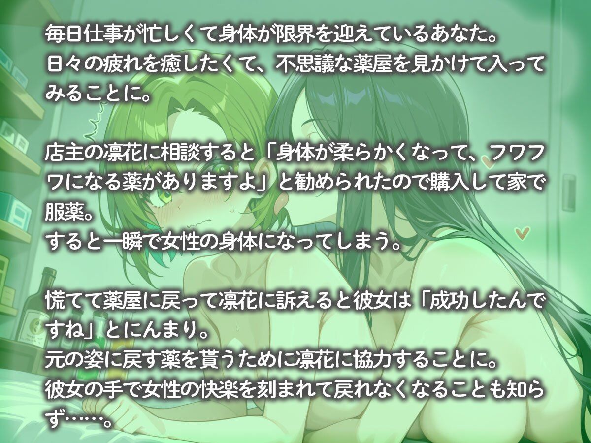 何も知らない童貞の俺を女体化させて百合プレイを楽しむ薬屋の娘 サンプル2ページ目