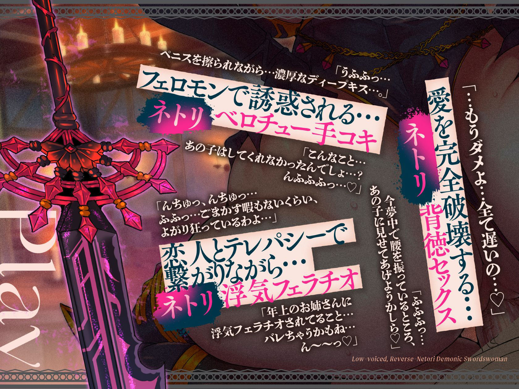 低音ボイス逆ネトリ魔剣士。「…うふふ、素直な子は好きよ…この私が、アナタの全てを奪ってあげる…」 サンプル4ページ目