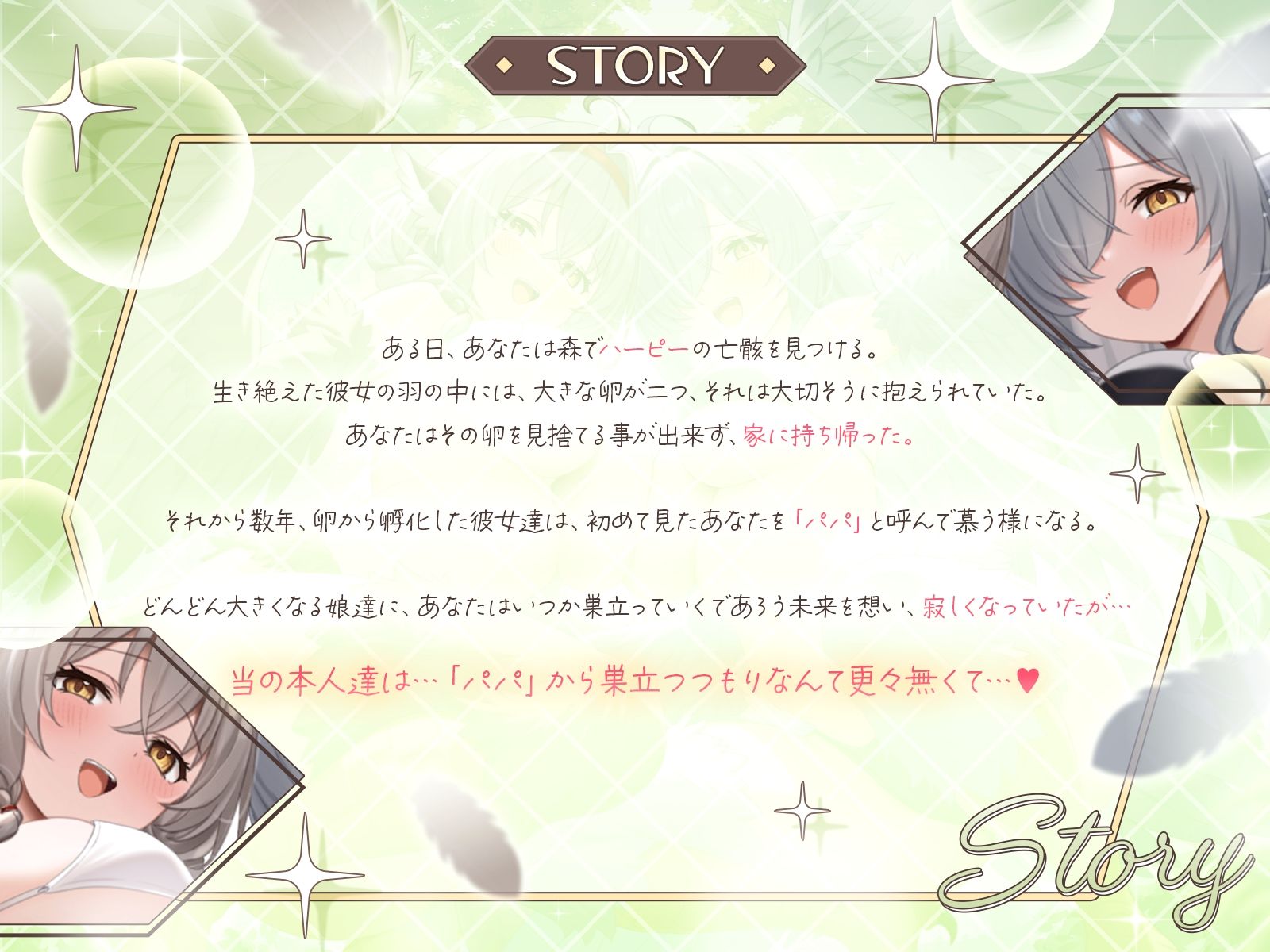 【長編】甘えん坊ハーピー姉妹のパパレ●プ！〜親代わりとなって卵から大事に育ててきたのに、襲われて「パパ」にされちゃいました〜【KU100収録】 サンプル1ページ目