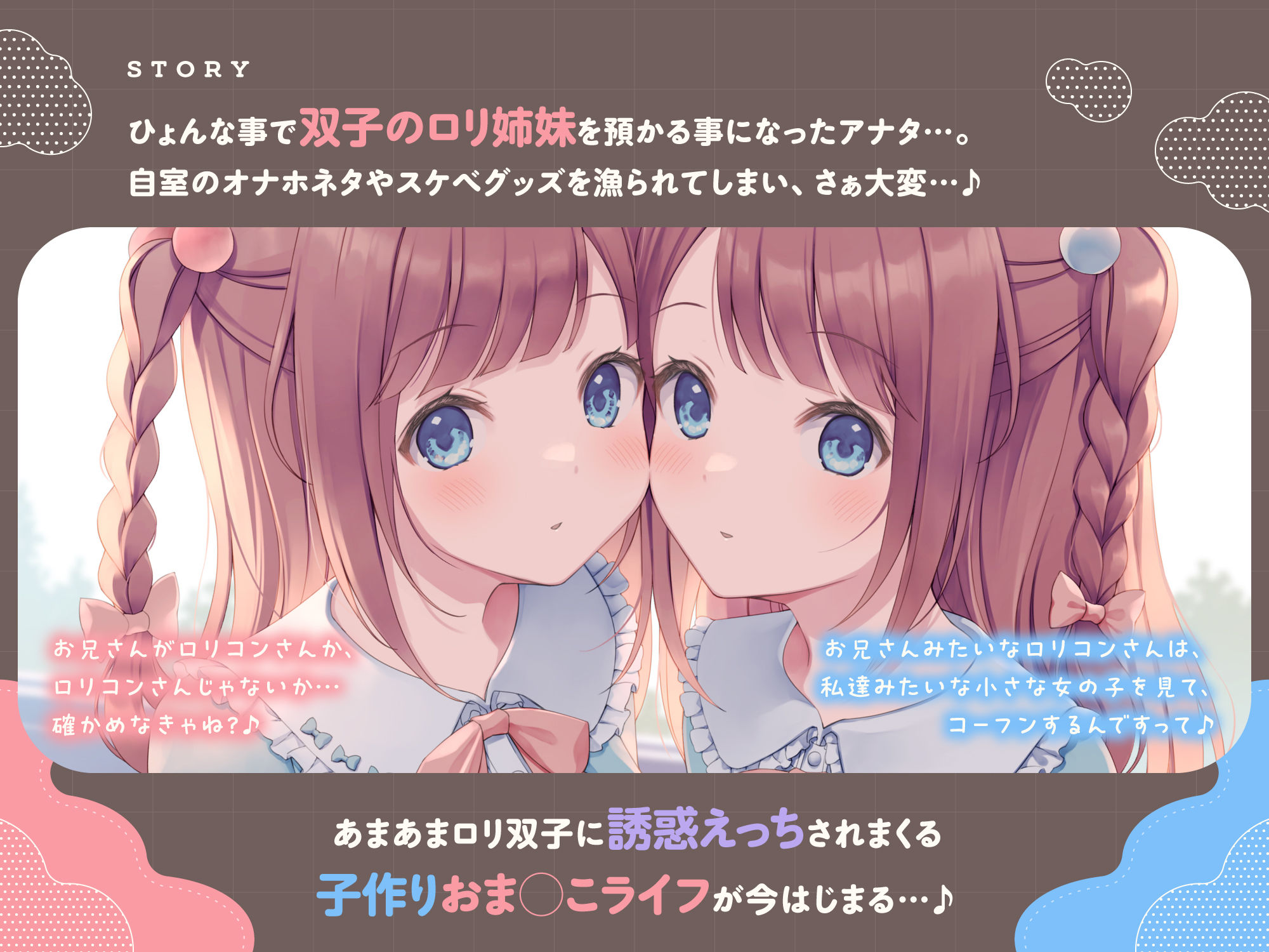 【わたし達をお兄さんのママにして？♪】あまあま◯リ双子ちゃんに誘惑えっちされまくる子作りおま◯こライフ♪ サンプル1ページ目