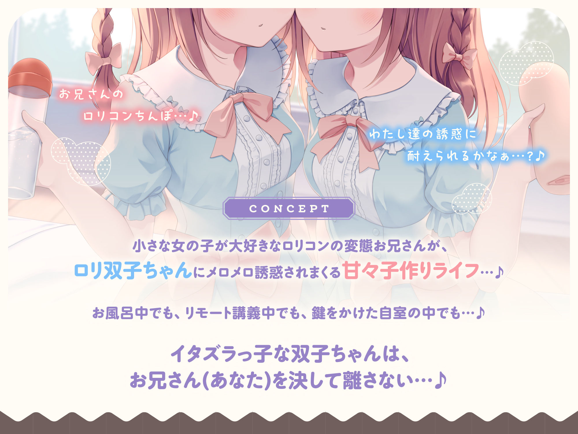 【わたし達をお兄さんのママにして？♪】あまあま◯リ双子ちゃんに誘惑えっちされまくる子作りおま◯こライフ♪ サンプル4ページ目