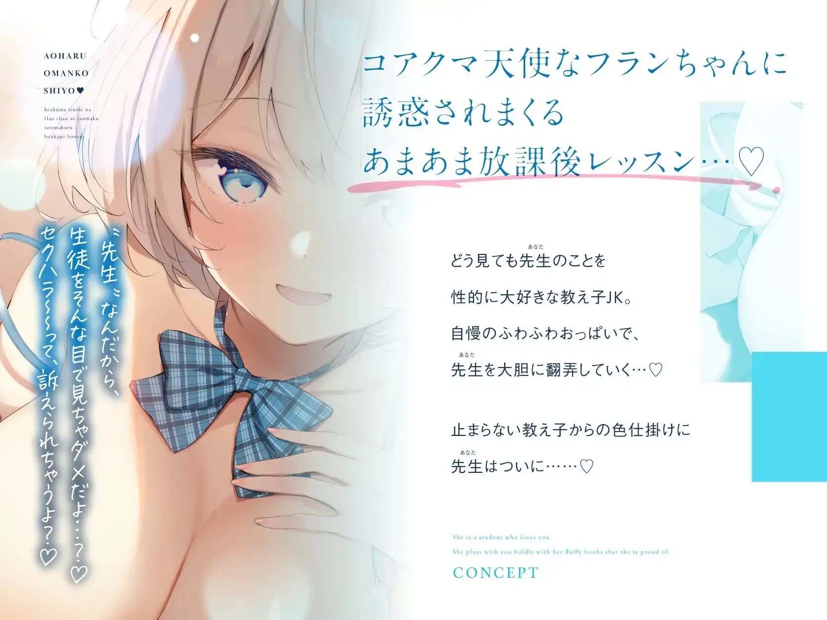 【せーんせ、恋人おま◯こ…シよ…♪】こあくま天使なフランちゃんに誘惑されまくる放課後レッスン【あまあま×密着えっち】 サンプル2ページ目