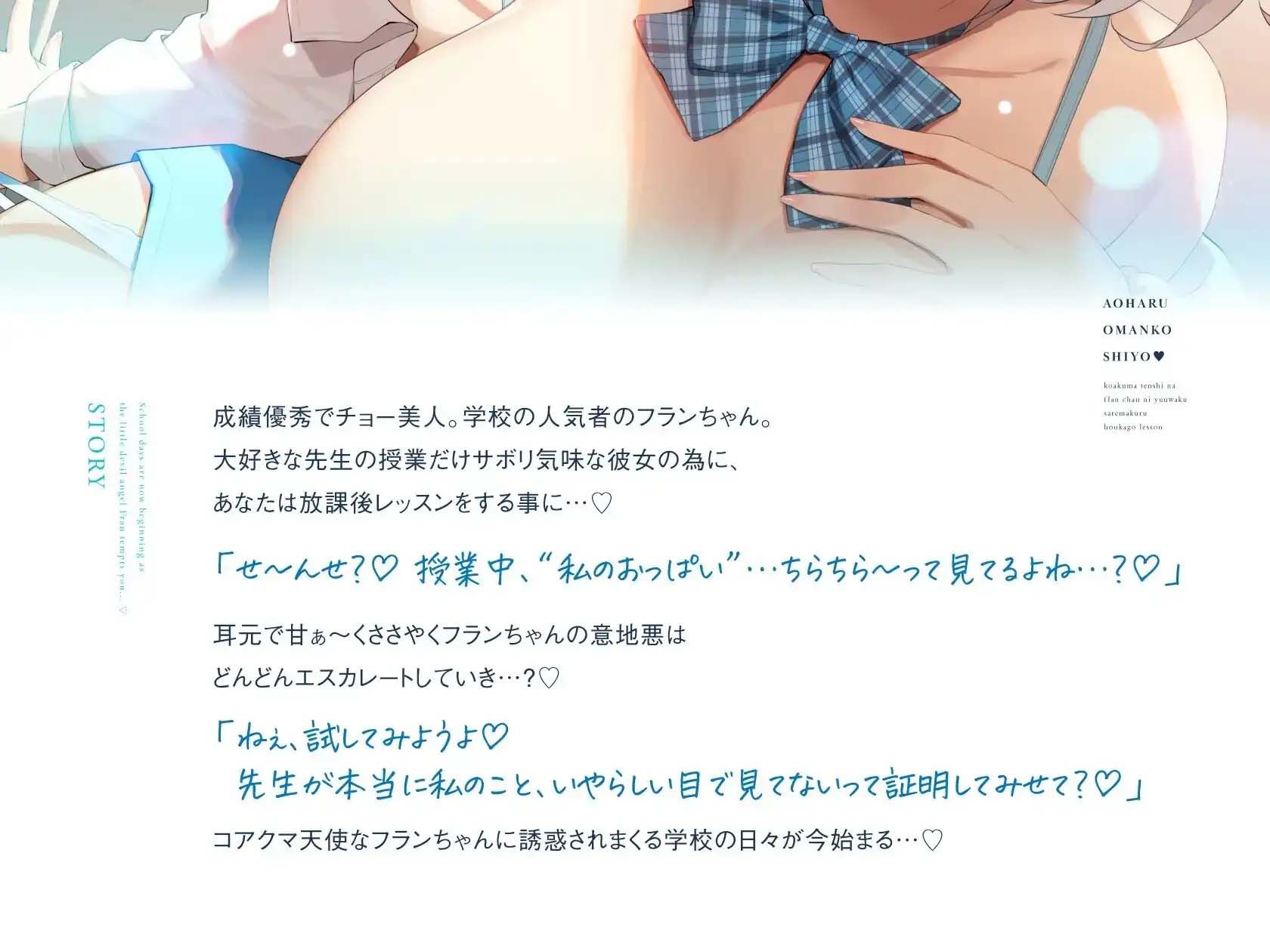 【せーんせ、恋人おま◯こ…シよ…♪】こあくま天使なフランちゃんに誘惑されまくる放課後レッスン【あまあま×密着えっち】 サンプル3ページ目