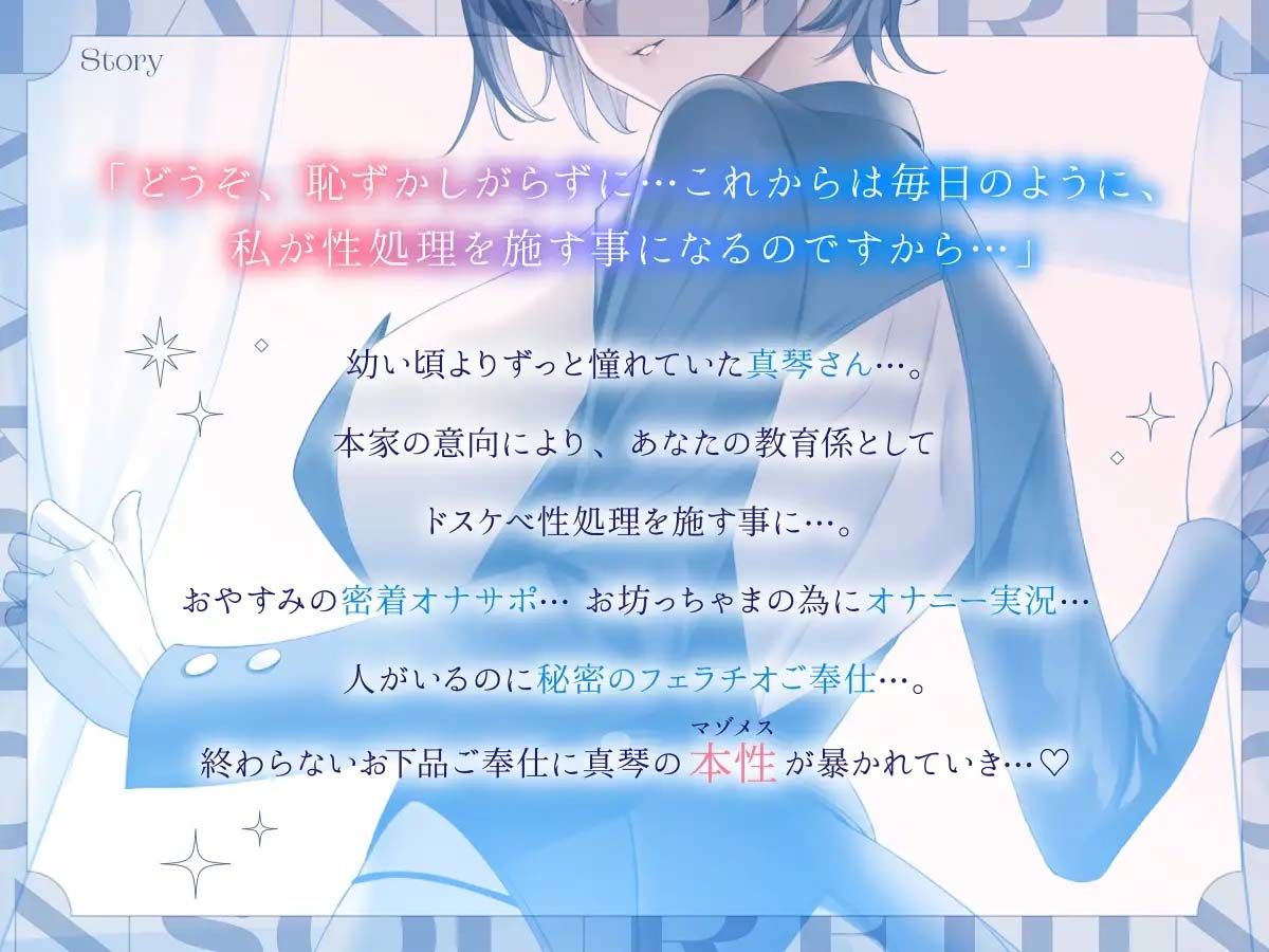 憧れの男装麗人の真琴さんがボクの為に性処理執事♀として就任した日♪【お下品ご奉仕】 サンプル2ページ目