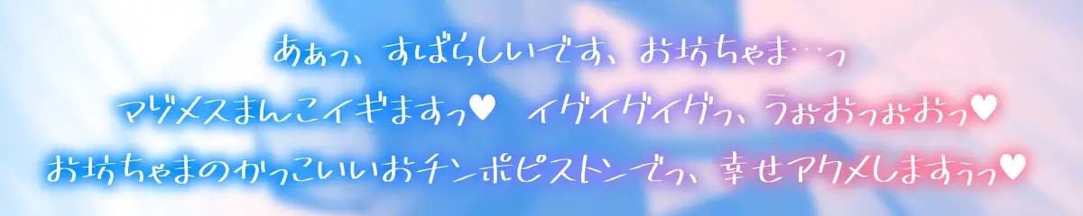 憧れの男装麗人の真琴さんがボクの為に性処理執事♀として就任した日♪【お下品ご奉仕】 サンプル3ページ目