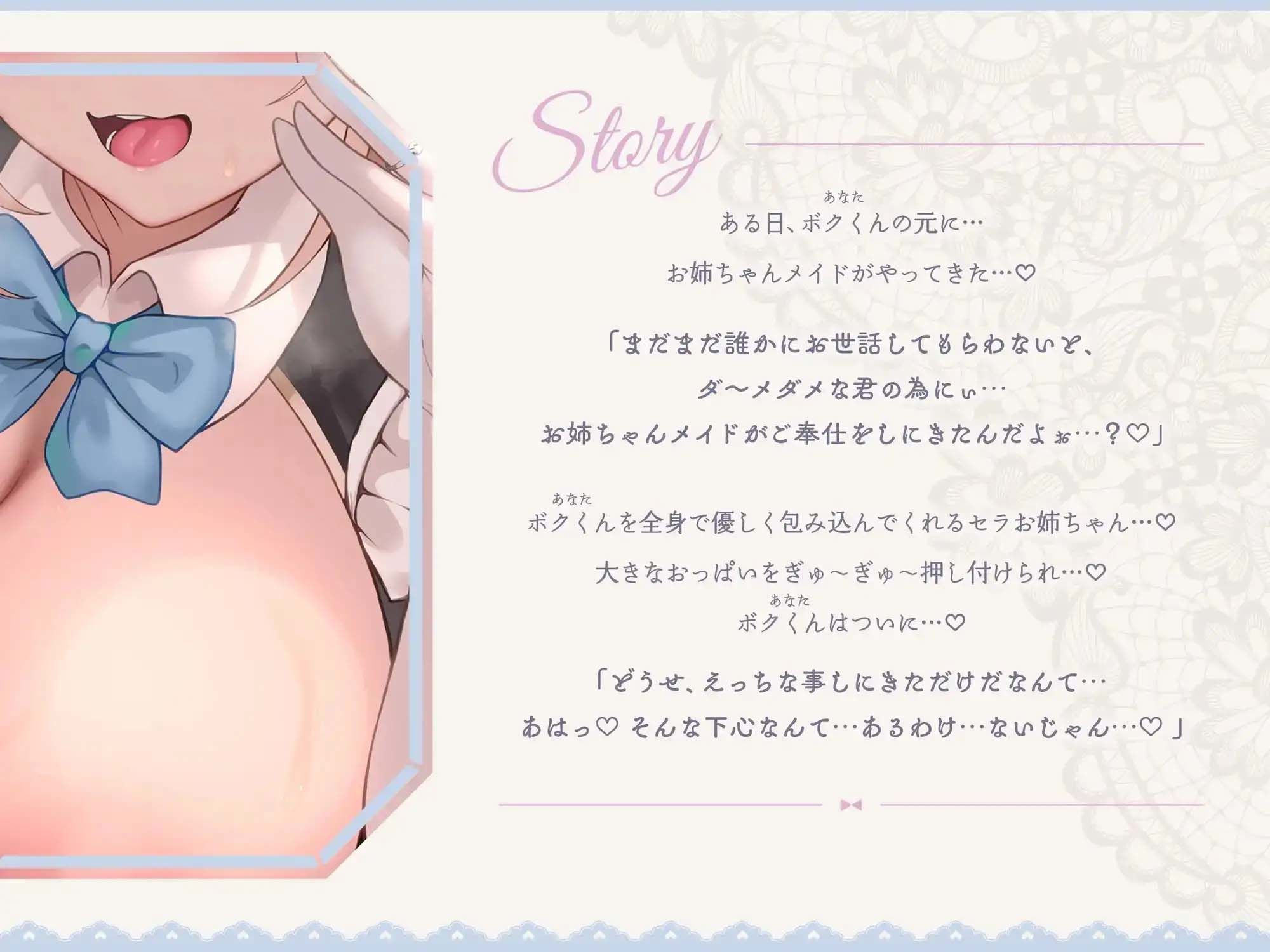 【♪甘あねメイド♪】お姉ちゃんが’あまあまちゅっちゅ’してあげる...♪ サンプル3ページ目