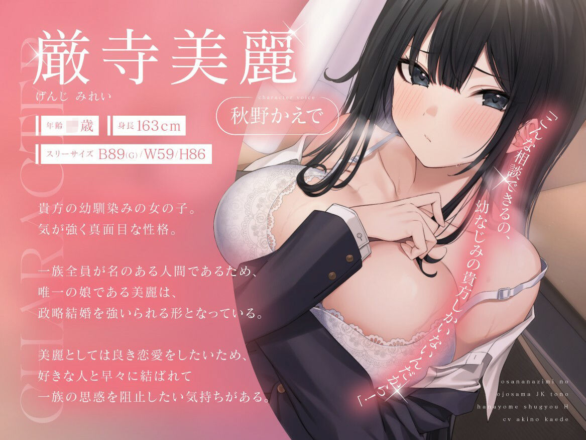 幼馴染みのお嬢様JKとの花嫁修業えっち〜政略結婚を避けるために重ねるSEX経験〜 サンプル1ページ目