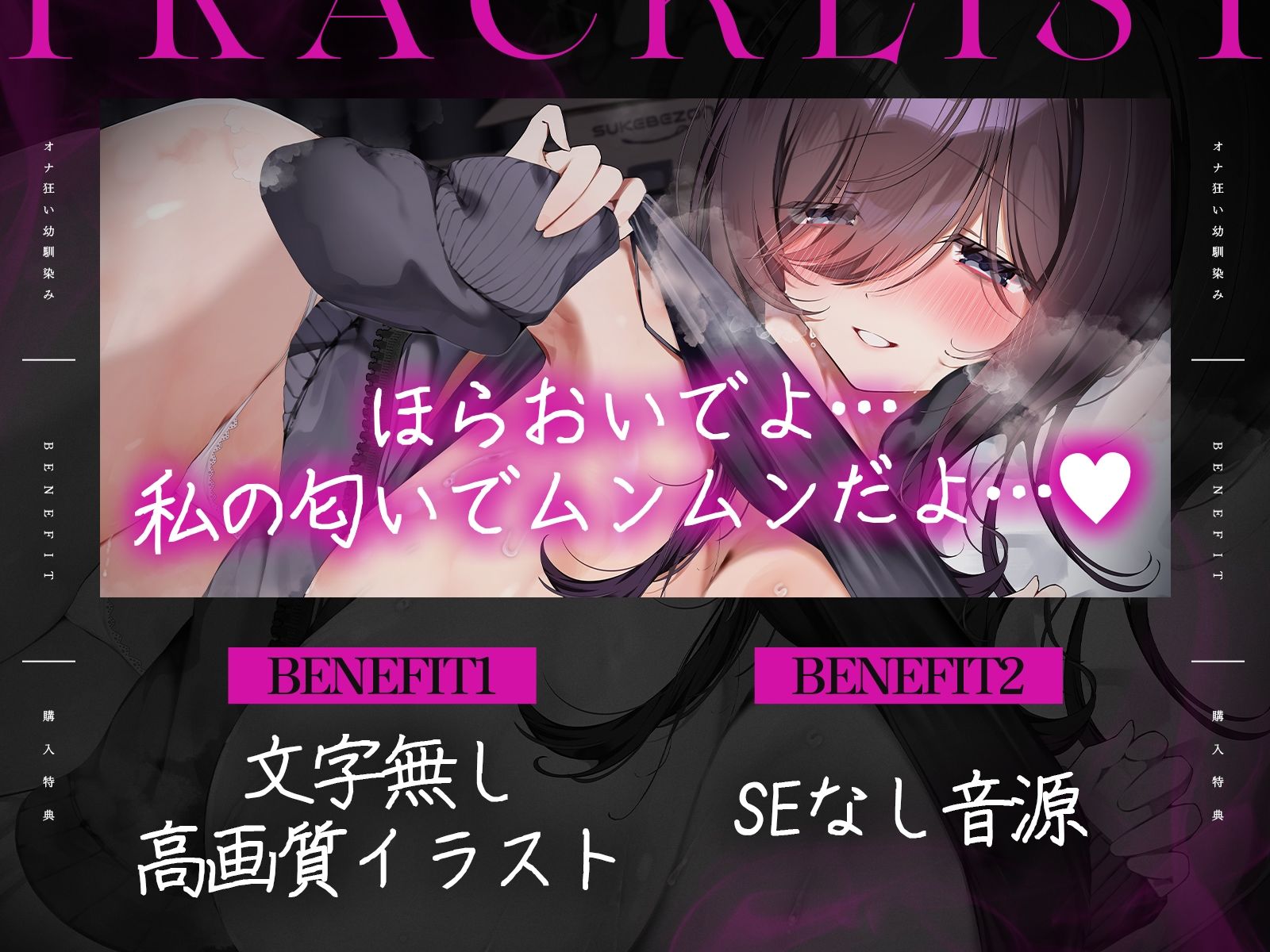【密着逆NTR/差分イラスト】オナ狂いの引きこもりデカパイ幼馴染は本物チンポで交尾したい〜メス臭充満発情肉布団があなたのチンポをマーキング生ハメ〜 サンプル2ページ目