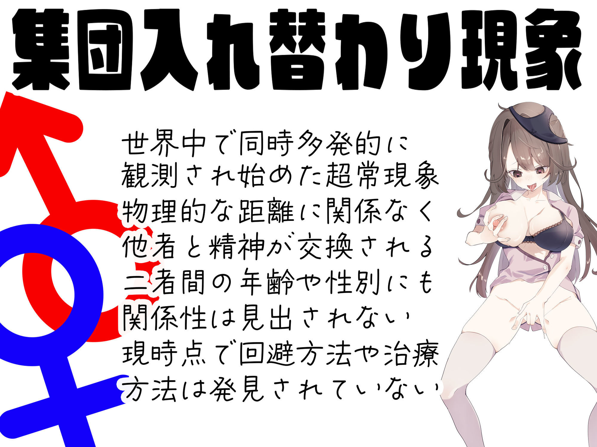 ボディスワップストーリー〜How I wonder what you are〜 サンプル2ページ目