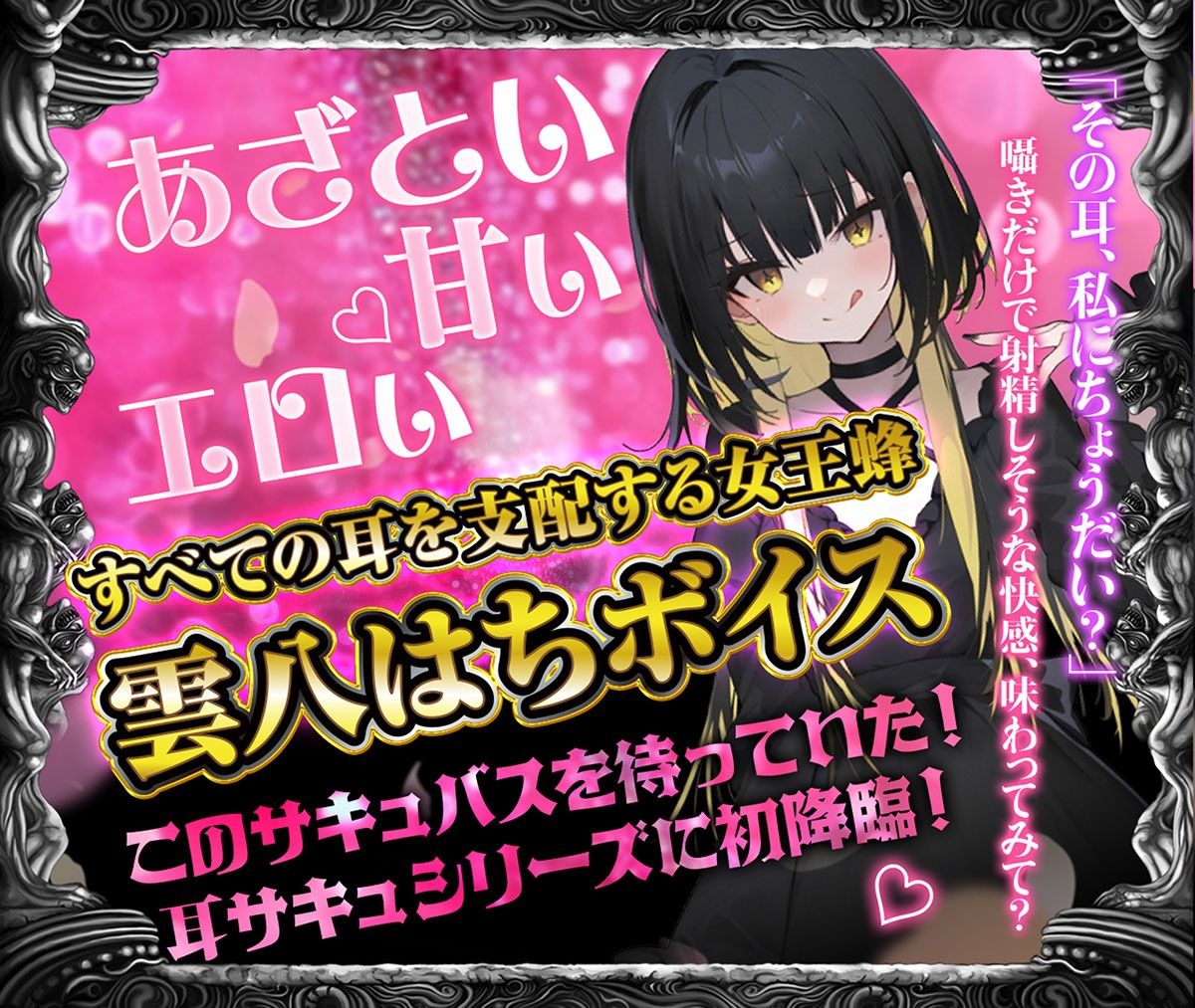 【耳舐め超特化★雲八はち主演】耳舐めサキュバス10 -ハニトラ淫魔は放送室で囁く- サンプル2ページ目