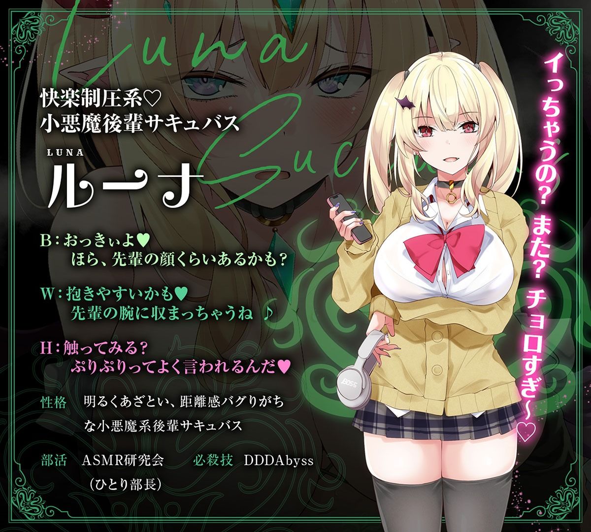 【耳舐め超特化★雲八はち主演】耳舐めサキュバス10 -ハニトラ淫魔は放送室で囁く- サンプル3ページ目