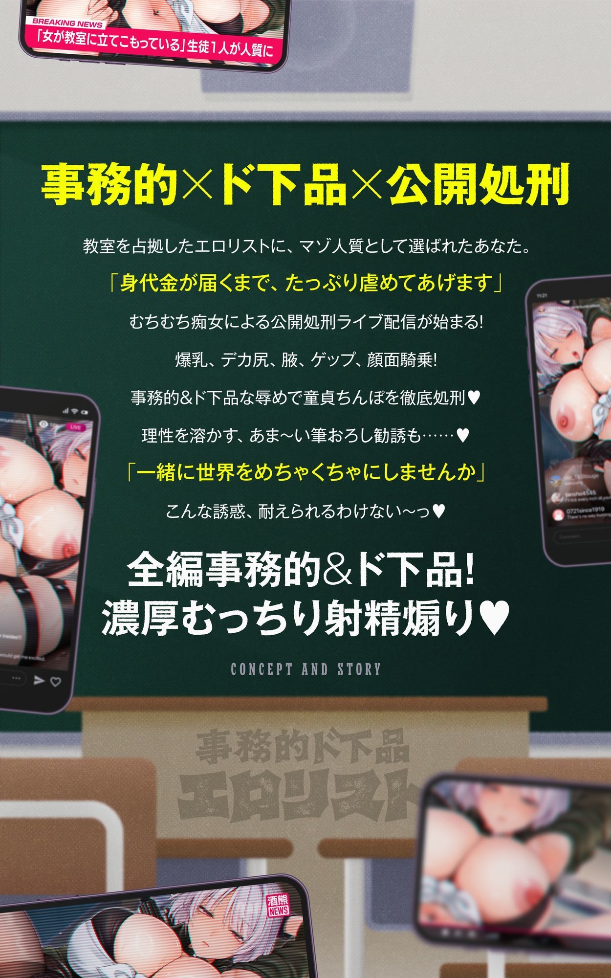 【ゲップ・腋・顔騎】事務的ド下品エロリストの教室占拠！ Jカップ爆乳とにゅるにゅる耳舐めに蹂躙されて、マゾ◯キ人質なボクの人生公開処刑 サンプル1ページ目