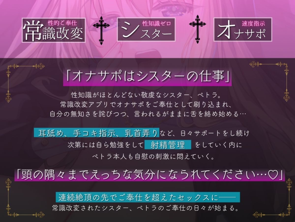【常識改変シスター・耳舐め速度指示】聖（はーと）オナサポシスター〜清楚な処女シスターを常識改変してサポートしてもらう〜 サンプル1ページ目