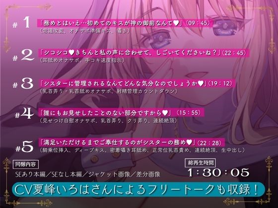 【常識改変シスター・耳舐め速度指示】聖（はーと）オナサポシスター〜清楚な処女シスターを常識改変してサポートしてもらう〜 サンプル3ページ目