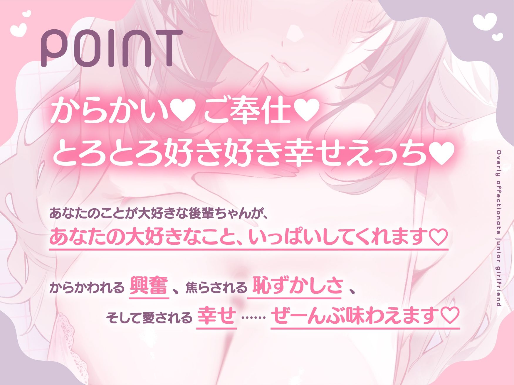 溺愛後輩カノジョ 好きすぎてハメ♪べろちゅ〜大好き耳舐め大好き♪愛しの先輩に尽くします サンプル2ページ目