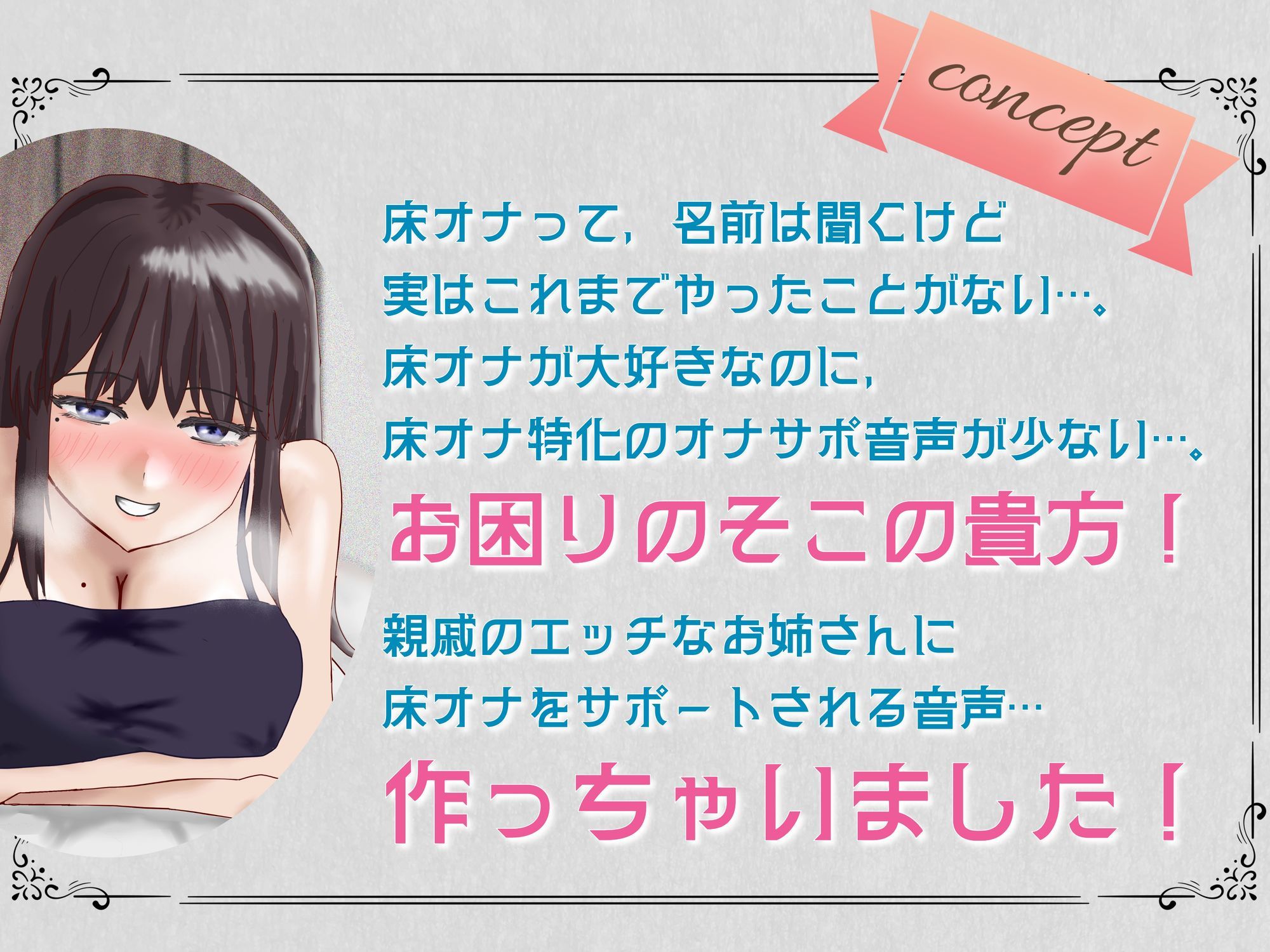 【床オナ特化】【サークル初作品】親戚のお姉さんの前で抱き枕にこすりつけオナサポ サンプル1ページ目
