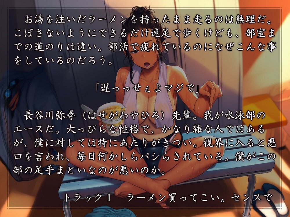 ボクをいつもパシらせる水泳部の先輩は、ボクの実力をまだ知らない サンプル1ページ目