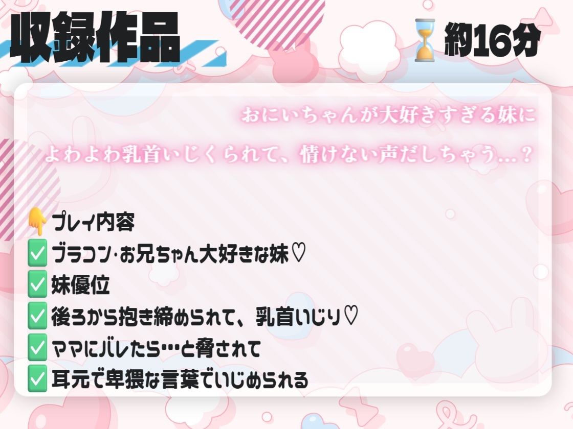 【妹/乳首責め】甘サド乳首いじり（はーと）おにいちゃんが大好きすぎる妹によわよわ乳首いじくられて、情けない声だしちゃう…？ サンプル1ページ目