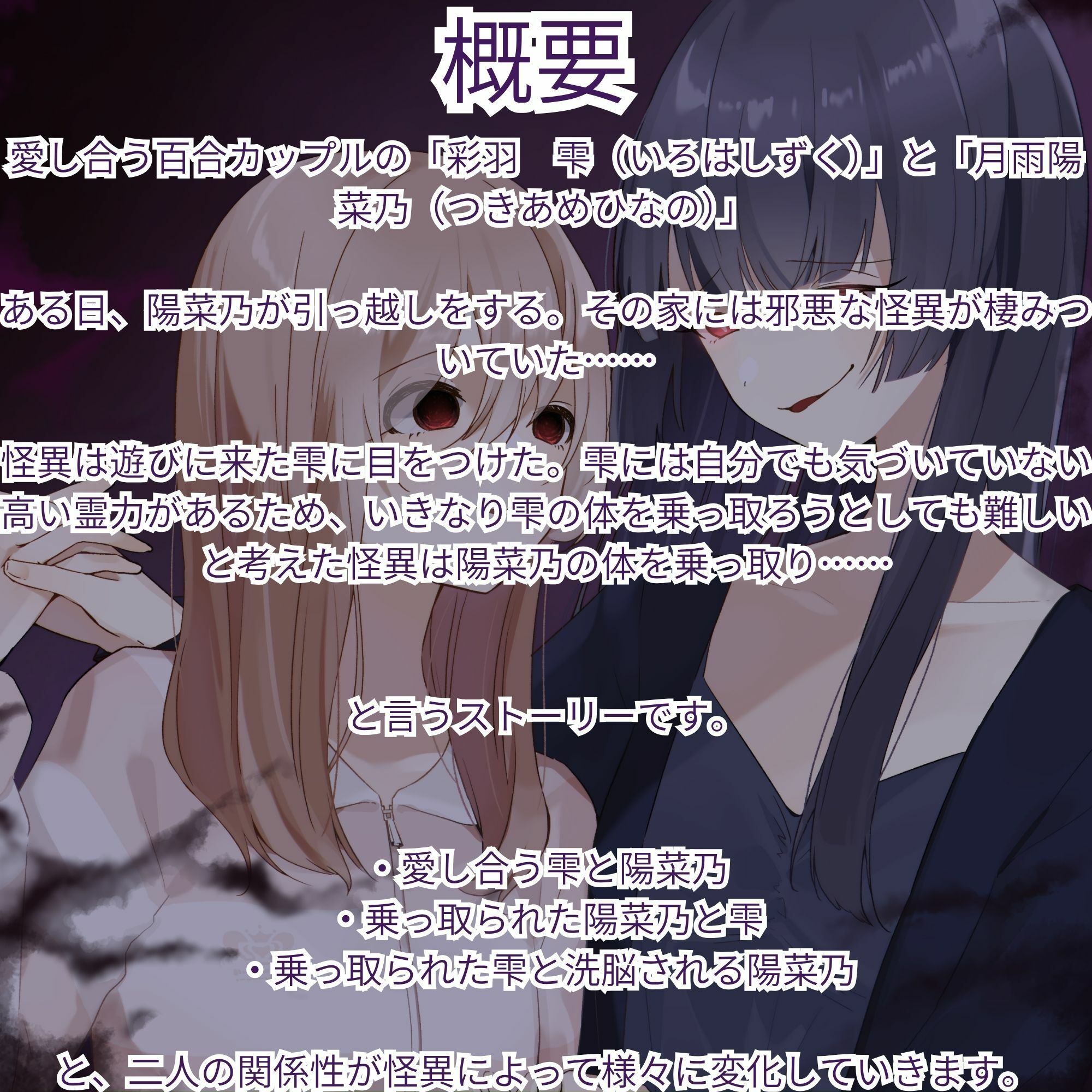 乗っ取られる百合カップル〜怪異の棲む家【KU100】 サンプル1ページ目