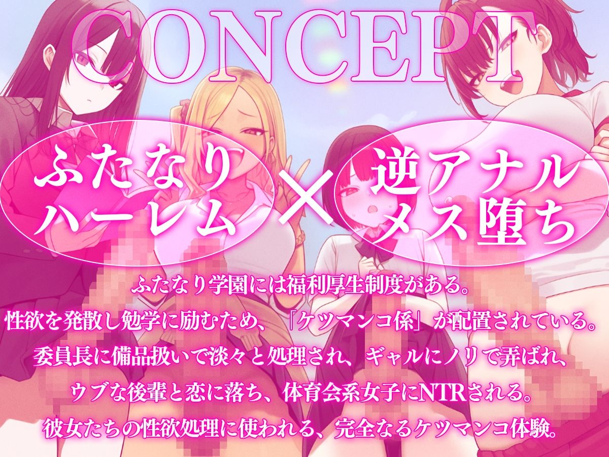 【ドM向け】ふたなり学園ケツマンコ係のお仕事〜性欲旺盛なふたなり達に僕のアナルは大忙し〜【アナル開発・逆アナル・メス堕ち・逆NTR】 サンプル1ページ目