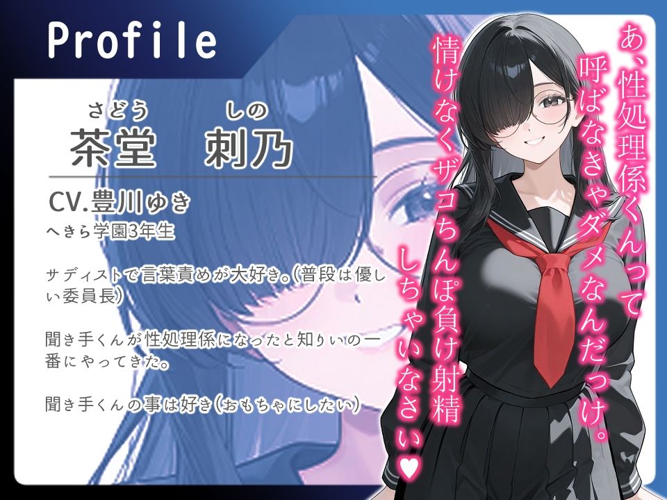 僕は性処理係〜サディスティックな委員長から搾り取られる〜【女性優位/言葉責め/中出し】 サンプル1ページ目