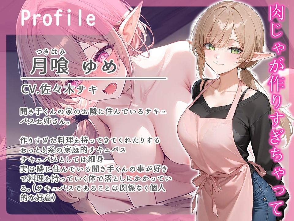 隣のサキュバスお姉さんのフェラがすごい【本番/フェラ/肉じゃが】 サンプル1ページ目