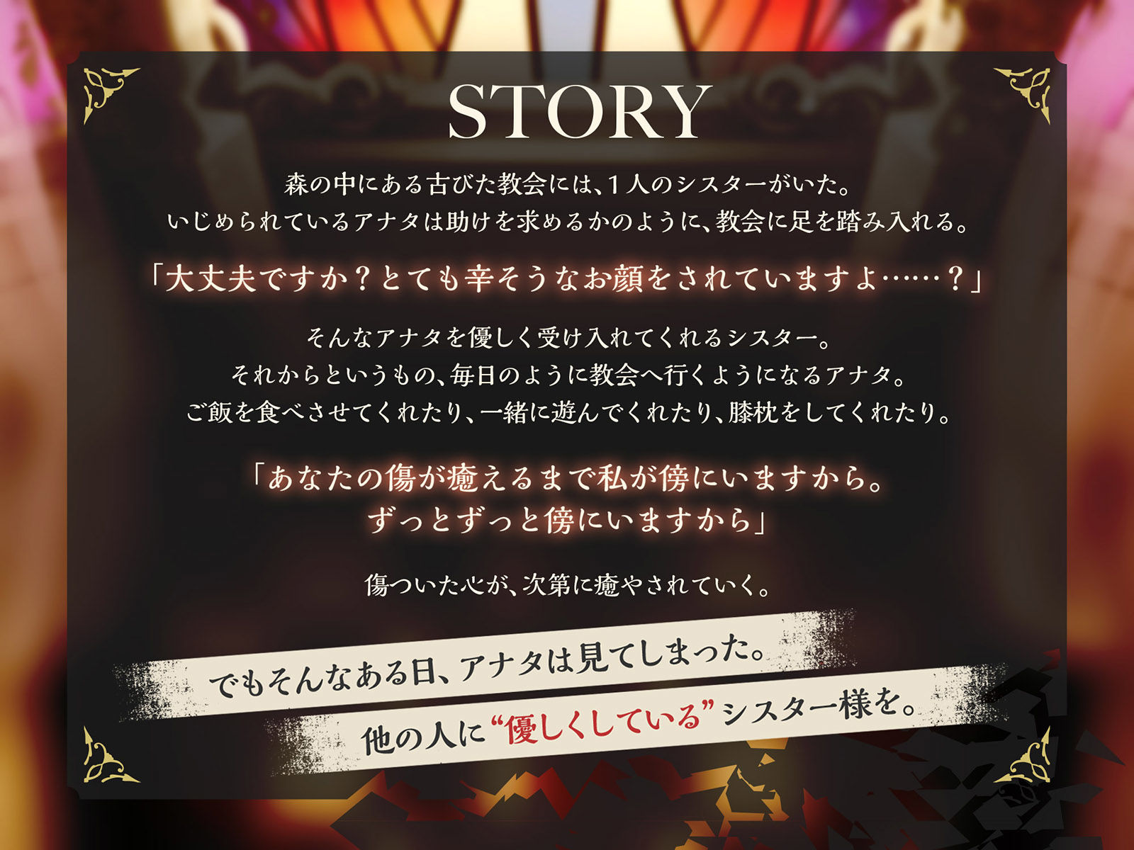 僕だけに優しかったシスター様はもういない。 サンプル2ページ目
