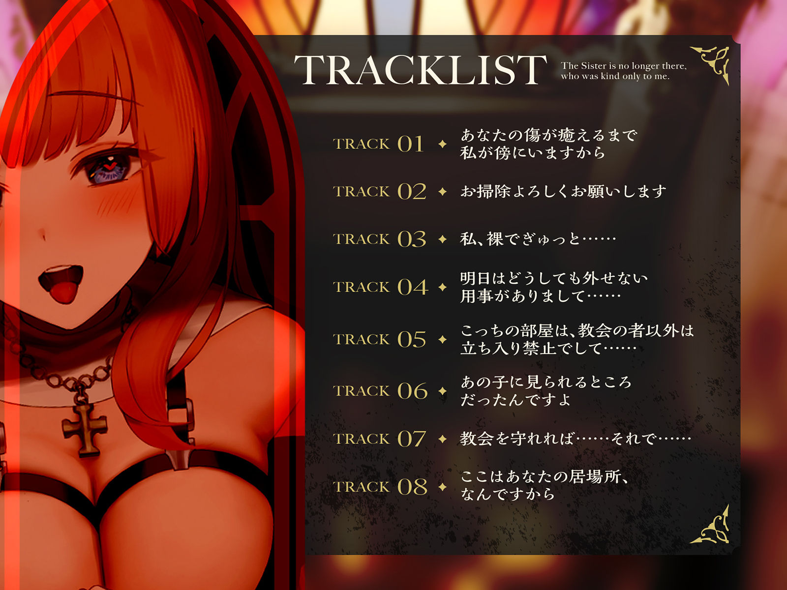 僕だけに優しかったシスター様はもういない。 サンプル4ページ目