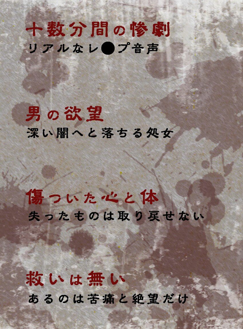 【レ◯プ音声】vol.029 無理やり犯●れる処女 まゆか サンプル2ページ目