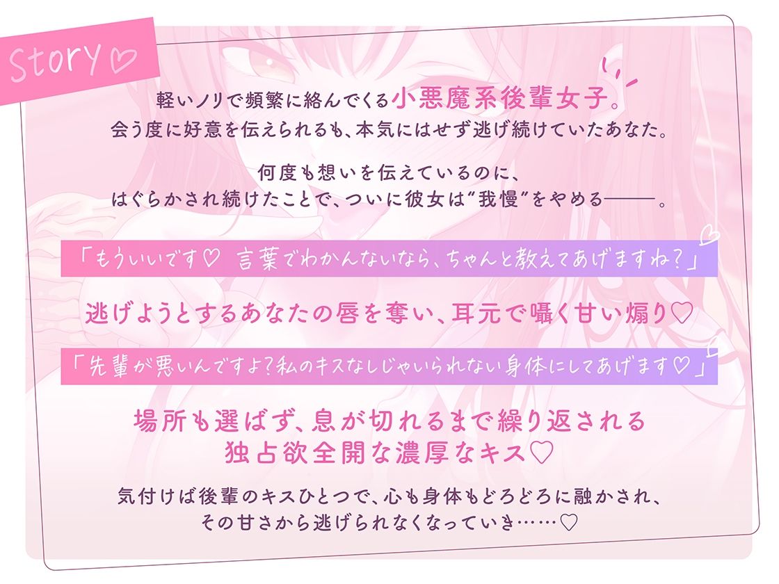 せーんぱい（はーと）ちゅーでわからせてあげます（はーと）〜キス好き後輩の濃厚沼らせキス〜 サンプル1ページ目