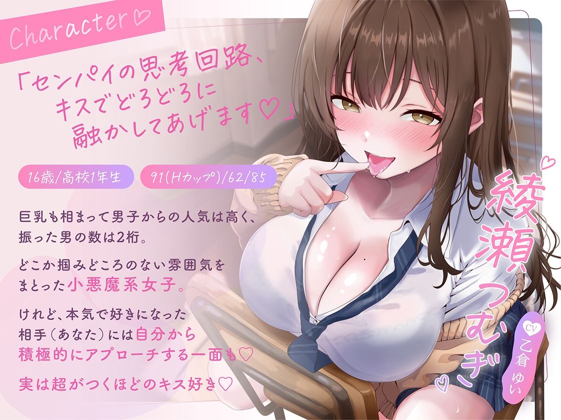 せーんぱい（はーと）ちゅーでわからせてあげます（はーと）〜キス好き後輩の濃厚沼らせキス〜 サンプル2ページ目