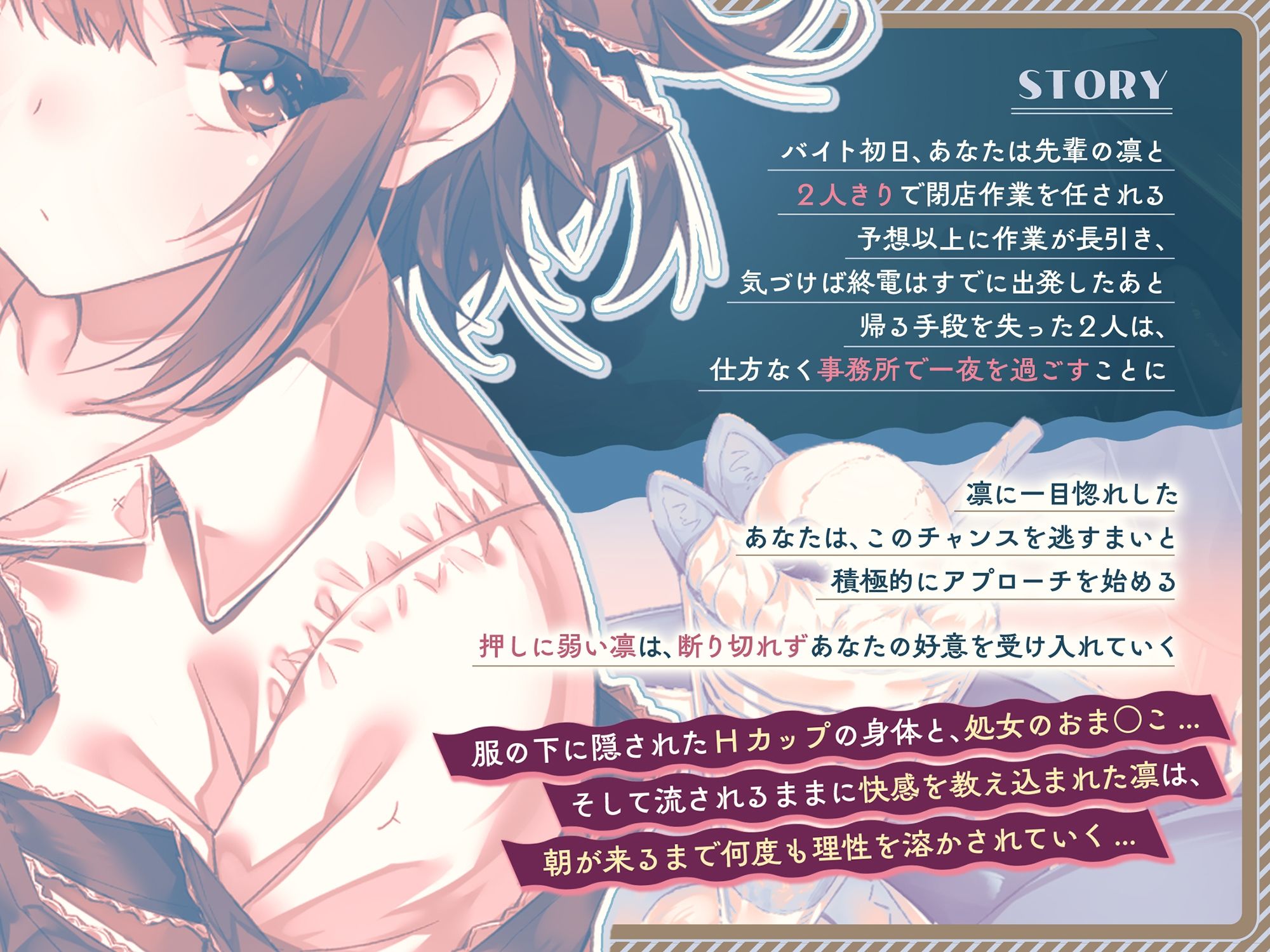 【2時間42分＆早期購入特典付き】クールで押しに弱い爆乳Hカップ先輩の処女を奪ったら...... 〜バイト先の事務所で朝まで生ハメ理性崩壊エッチ〜 サンプル3ページ目