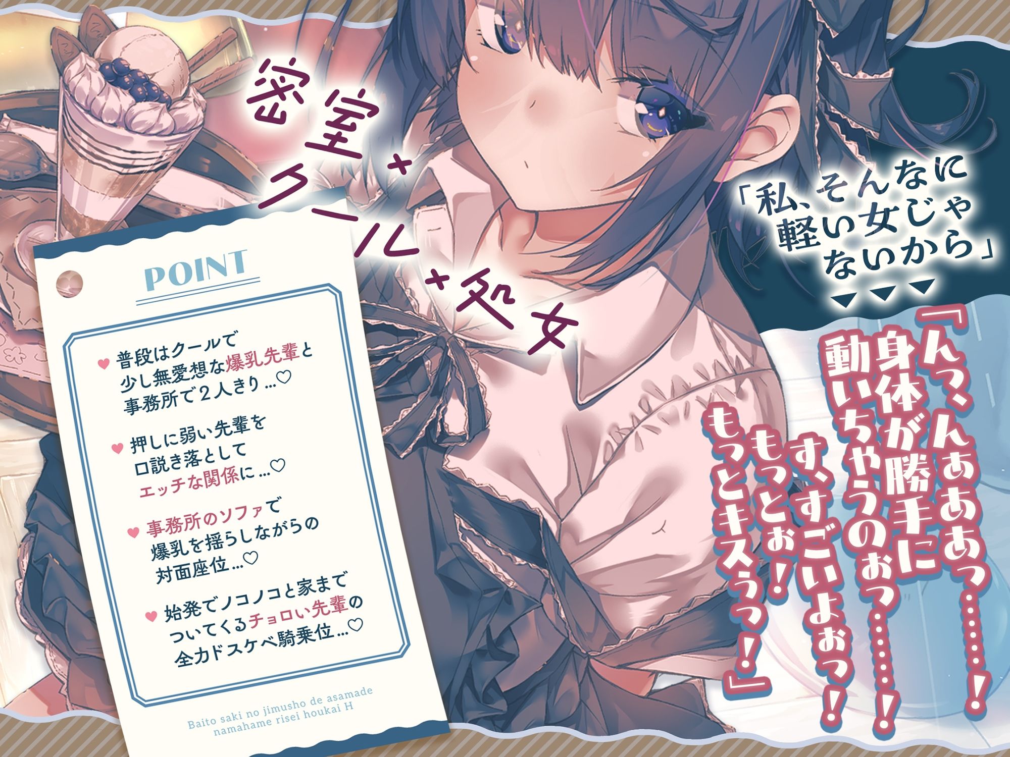 【2時間42分＆早期購入特典付き】クールで押しに弱い爆乳Hカップ先輩の処女を奪ったら...... 〜バイト先の事務所で朝まで生ハメ理性崩壊エッチ〜 サンプル4ページ目