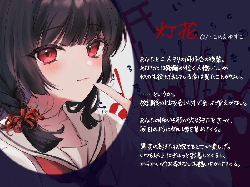 あなたを愛する執着系小悪魔後輩とふたりぼっちの夕暮れ密着怪談巡り サンプル1ページ目