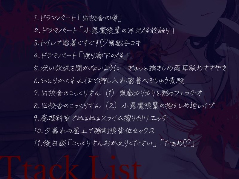 あなたを愛する執着系小悪魔後輩とふたりぼっちの夕暮れ密着怪談巡り サンプル2ページ目