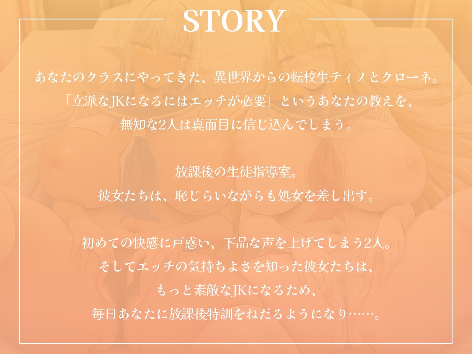 【白黒エルフ】もっと素敵なJKになるための放課後おちんぽ特訓♪【KU100収録】 サンプル1ページ目