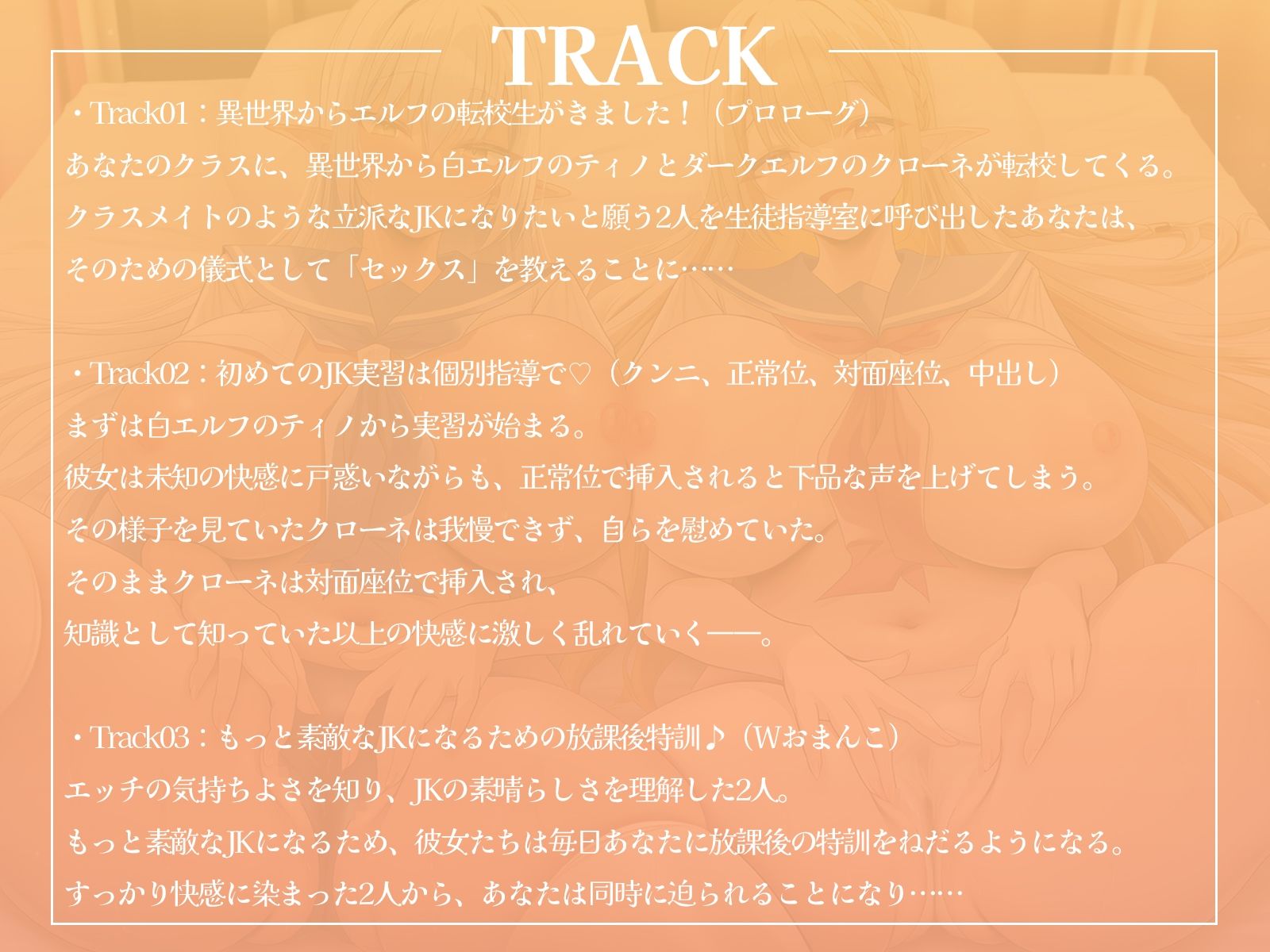 【白黒エルフ】もっと素敵なJKになるための放課後おちんぽ特訓♪【KU100収録】 サンプル4ページ目