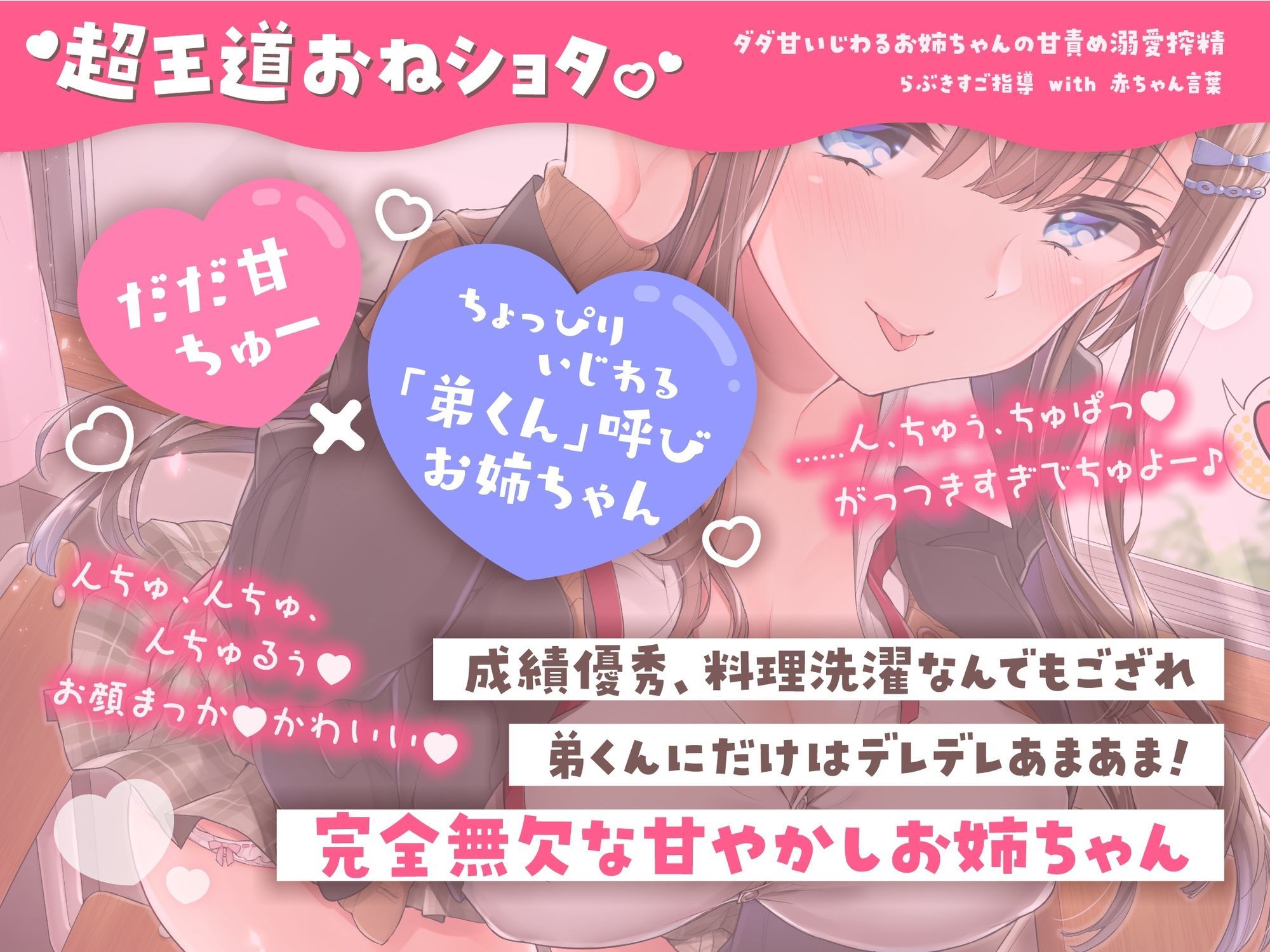 ダダ甘いじわるお姉ちゃんの甘責め溺愛搾精らぶキスご指導 with赤ちゃん言葉 サンプル1ページ目