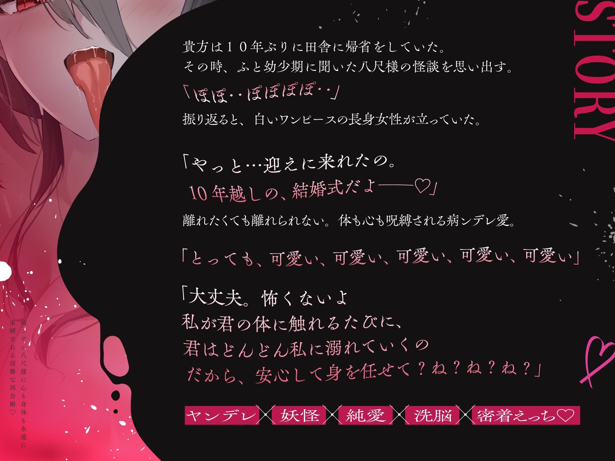 【眼球フェラ×逆レ×呪縛えっち】病ンデレ八尺様に心も身体も永遠に束縛される淫靡な再会婚♪ 〜逃げられない洗脳純愛ヤンデレ〜【ずぅーっと4大特典付き】 サンプル2ページ目