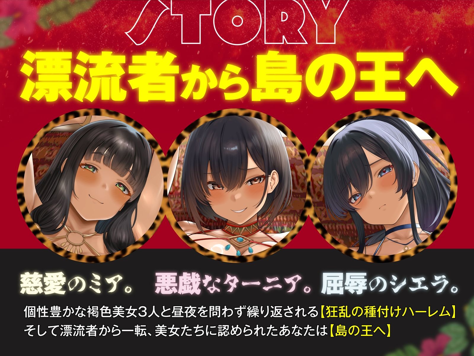 南国ハーレム〜女しか生まれない謎の因習島での監禁性活。そして王へ〜【KU100】 サンプル2ページ目