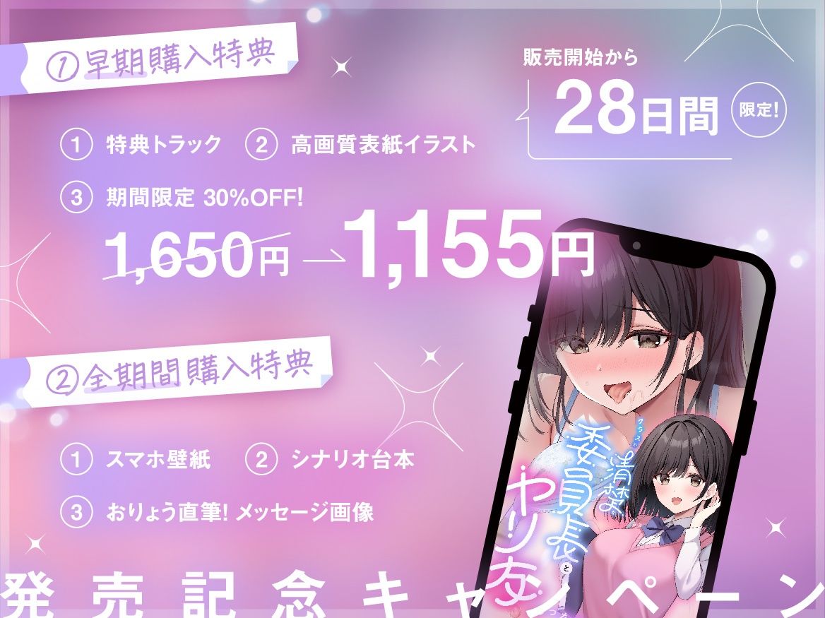 クラスの清楚な委員長とヤリ友になった話 ASMR サンプル1ページ目