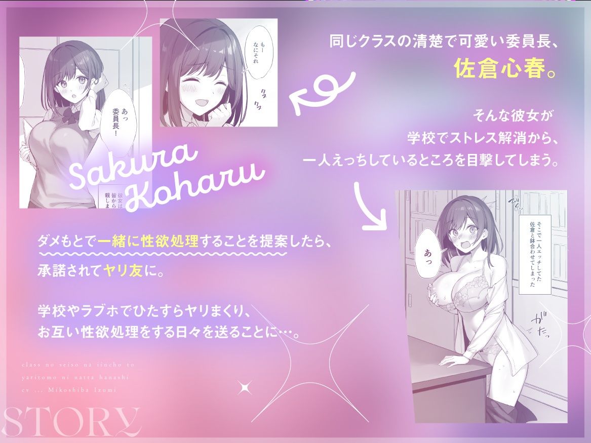 クラスの清楚な委員長とヤリ友になった話 ASMR サンプル3ページ目